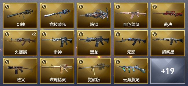 穿越火线（CF）1炫金武器 31V武器 11皮肤 可排位 宗师