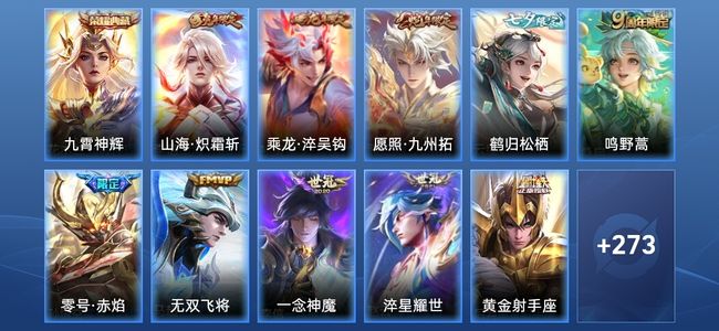 王者荣耀V7 1典藏 14传说 91史诗 283皮肤 绝世王者