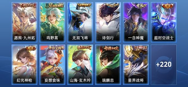 王者荣耀V5 7传说 56史诗 230皮肤 至尊星耀V