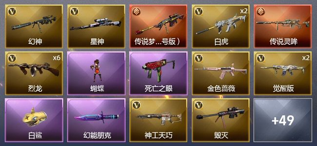 穿越火线（CF）2传说武器 2王者武器 89V武器 5V角色 20皮肤 可排位 新锐