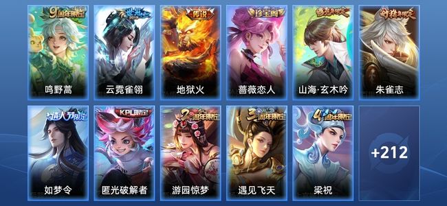 王者荣耀V7 3传说 64史诗 223皮肤 永恒钻石V
