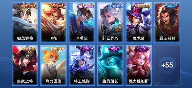 王者荣耀V6 19史诗 66皮肤 荣耀黄金IV