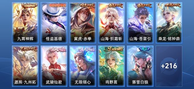 王者荣耀【苹果版】V8 1典藏 23传说 74史诗 226皮肤 永恒钻石V