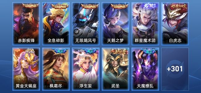 王者荣耀【苹果版】V8 4典藏 1无双 21传说 88史诗 311皮肤 无双王者