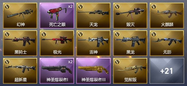穿越火线（CF）2王者武器 1炫金武器 38V武器 1V角色 29皮肤 可排位 枪王