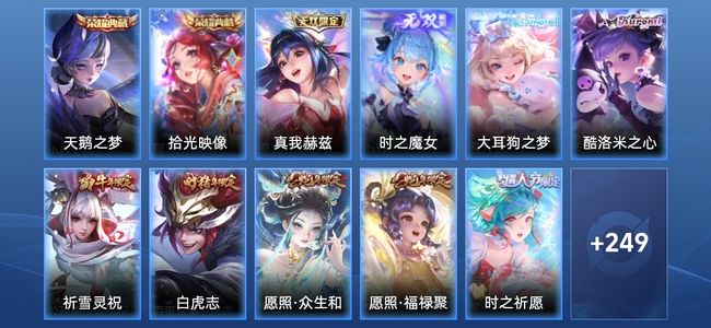 王者荣耀【苹果版】V9 2典藏 2无双 17传说 83史诗 259皮肤 荣耀黄金I