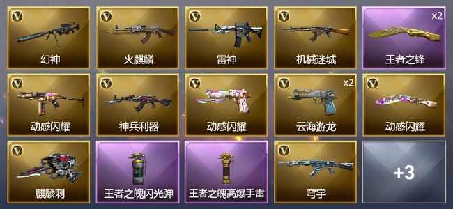 穿越火线（CF）3王者武器 14V武器 8皮肤 可排位