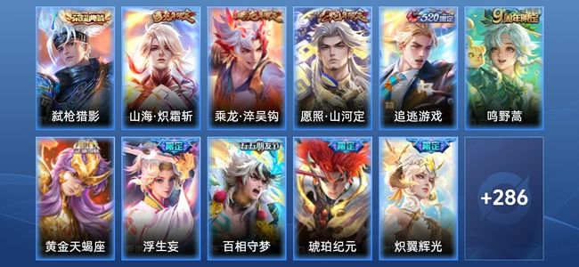 王者荣耀【苹果版】V8 1典藏 31传说 86史诗 297皮肤 非凡王者