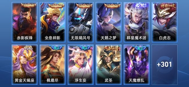 王者荣耀【苹果版】V8 4典藏 1无双 21传说 88史诗 311皮肤 无双王者