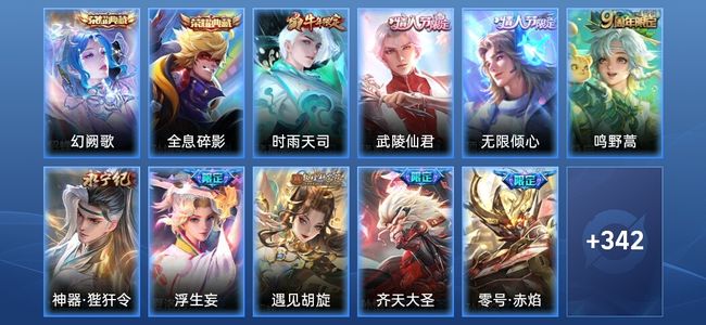 王者荣耀【苹果版】V9 2典藏 26传说 105史诗 353皮肤 永恒钻石III