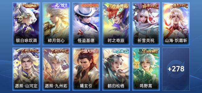 王者荣耀V8 1典藏 1无双 24传说 79史诗 289皮肤 最强王者