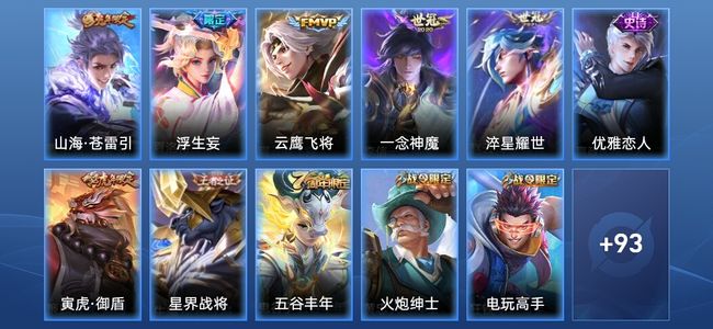 王者荣耀V6 5传说 32史诗 104皮肤 至尊星耀III