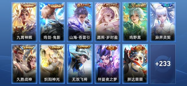 王者荣耀V7 2典藏 11传说 69史诗 244皮肤 最强王者