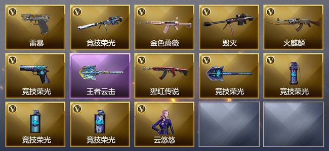 穿越火线（CF）1王者武器 15V武器 1V角色 2皮肤 可排位