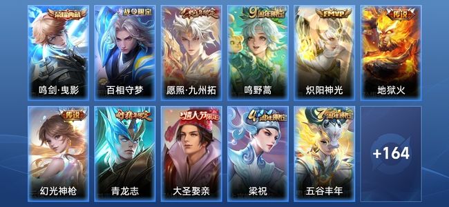 王者荣耀V5 1典藏 5传说 36史诗 175皮肤 永恒钻石III