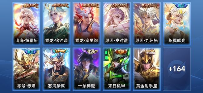 王者荣耀V6 11传说 33史诗 174皮肤 至尊星耀V