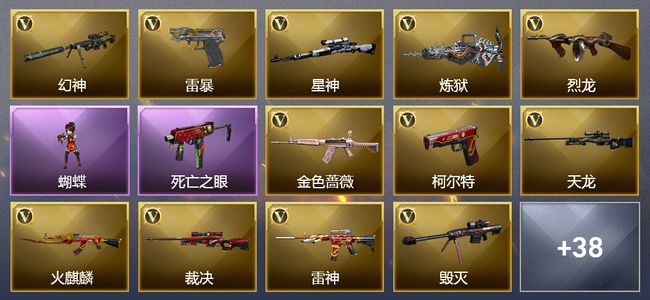 穿越火线（CF）4王者武器 5炫金武器 75V武器 5V角色 13皮肤 可排位