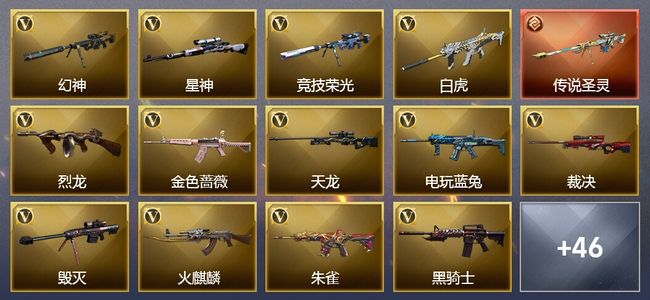 穿越火线（CF）1传说武器 10王者武器 2炫金武器 58V武器 23V角色 18皮肤 可排位