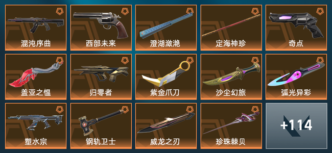 无畏契约23橙皮 12紫皮 128皮肤 48960皮肤总价值 1705已用源晶 黄金