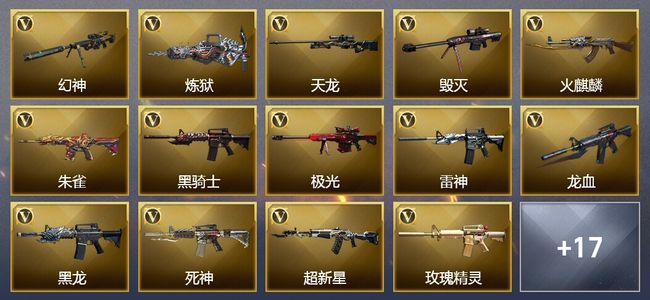 穿越火线（CF）5王者武器 4炫金武器 26V武器 15V角色 3皮肤 可排位