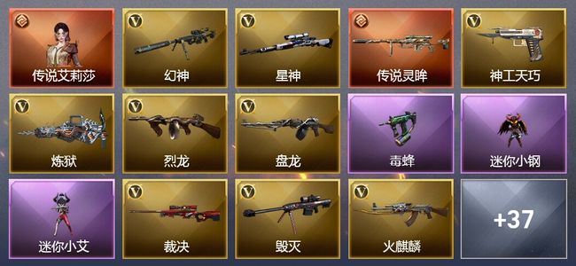 穿越火线（CF）1传说角色 2传说武器 7王者武器 2炫金武器 56V武器 18V角色 19皮肤 可排位