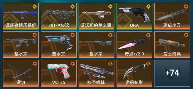 无畏契约14橙皮 4金皮 6紫皮 88皮肤 37070皮肤总价值 1050已用源晶 青铜