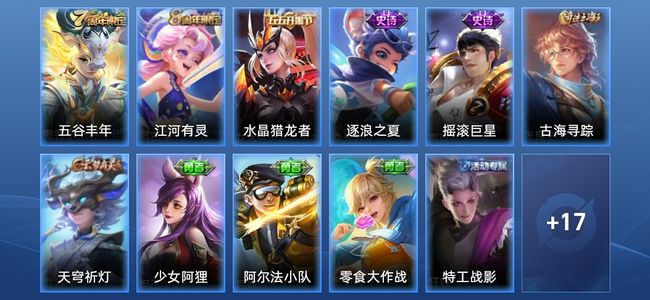 王者荣耀5史诗 28皮肤 秩序白银I