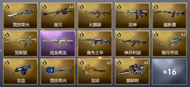 穿越火线（CF）1炫金武器 21V武器 1V角色 7皮肤 可排位 大师
