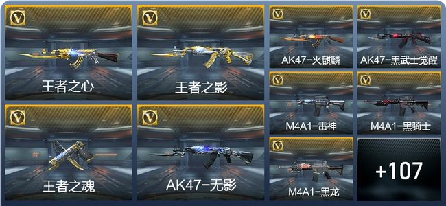 穿越火线：枪战王者V5 3王者武器 123英雄武器 4英雄角色 199万化 大师