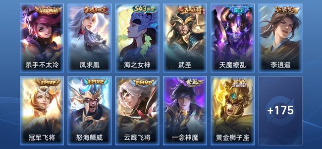 王者荣耀1典藏 10传说 55史诗 186皮肤 永恒钻石IV