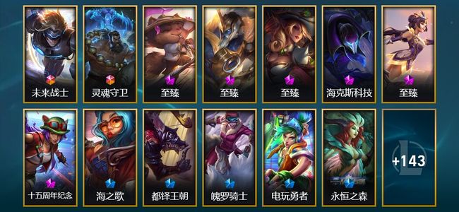 英雄联盟（LOL）2终极 6神话 7臻彩 24限定 29传说 156皮肤 61炫彩 172英雄 黄金