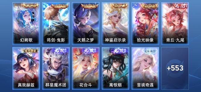 王者荣耀V10 5典藏 7无双 99传说 195史诗 565皮肤 至圣王者