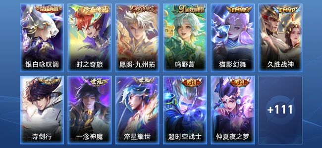 王者荣耀V4 1典藏 11传说 34史诗 123皮肤 永恒钻石II