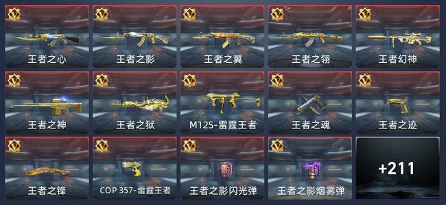 穿越火线：枪战王者V7 25王者 217英雄武器 8英雄角色 492万化 新锐