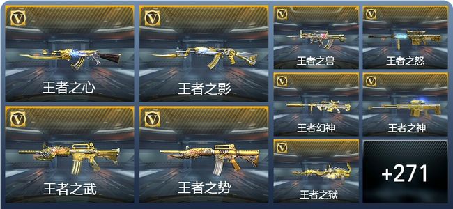 穿越火线：枪战王者V8 29王者武器 280英雄武器 10英雄角色 623万化 传奇