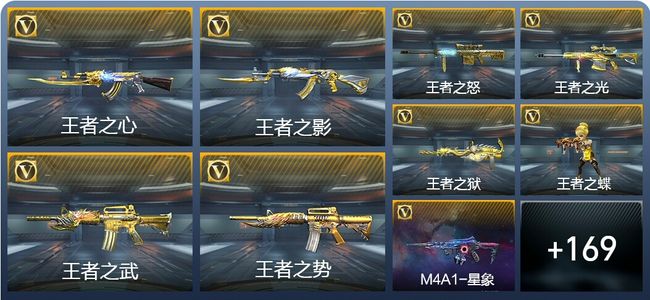 穿越火线：枪战王者V9 21王者武器 178英雄武器 6英雄角色 322万化 枪皇S