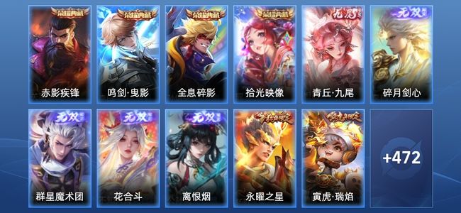 王者荣耀V10 4典藏 5无双 46传说 165史诗 485皮肤 无双王者