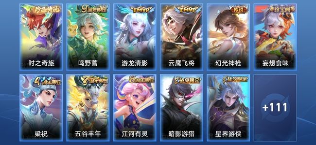 王者荣耀V6 6传说 38史诗 126皮肤 118英雄 至尊星耀II