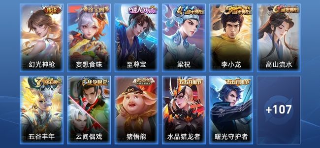 王者荣耀V2 1传说 26史诗 120皮肤 121英雄 永恒钻石II