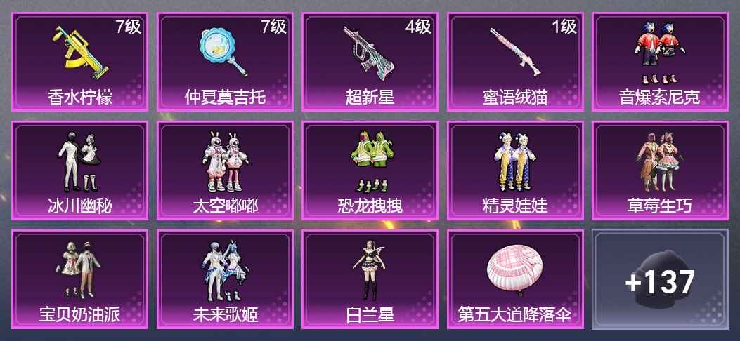 和平精英【苹果版】4升级枪 9粉装 1飞行器 126枪皮 82套装 40572热力 3印记 黄金