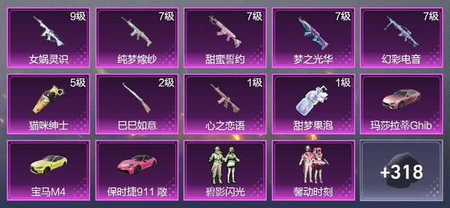 和平精英3载具 9升级枪 8粉装 4尾迹 190枪皮 150套装 75005热力 19印记