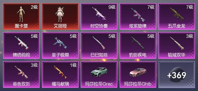 和平精英6载具 10升级枪 12粉装 10尾迹 228枪皮 142套装 8,5182热力 14印记 王牌