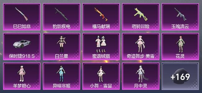 和平精英【苹果版】1载具 5升级枪 10粉装 5尾迹 117套装 44991热力 3印记