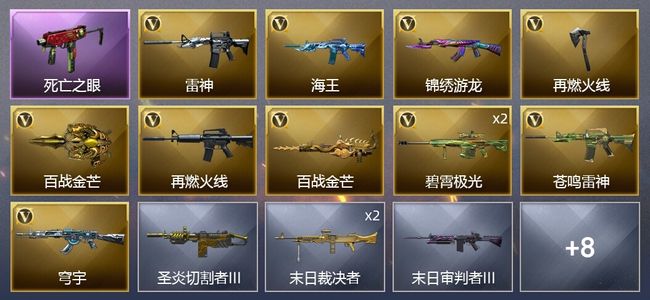 穿越火线（CF）11V武器 6皮肤 可排位 新锐