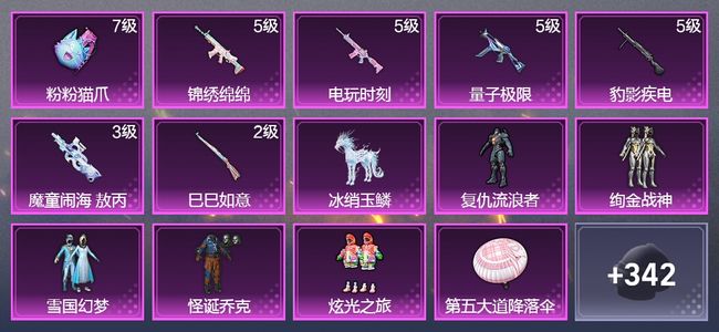 和平精英【苹果版】1载具 7升级枪 5粉装 183枪皮 159套装 62898热力 16印记 王牌