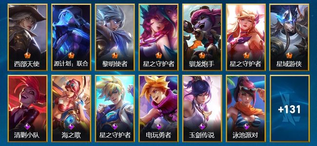 英雄联盟手游（lol手游）7传说 60史诗 144皮肤 128英雄 翡翠