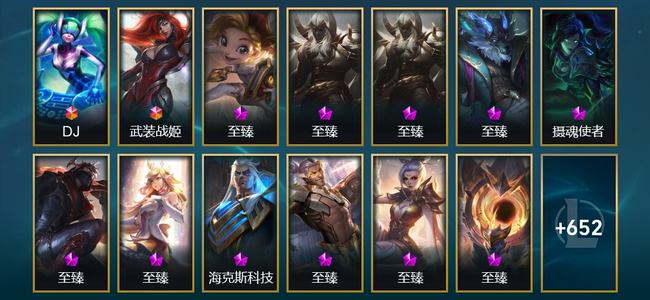 英雄联盟（LOL）2终极 29神话 25臻彩 114限定 70传说 665皮肤 284炫彩 173英雄 翡翠