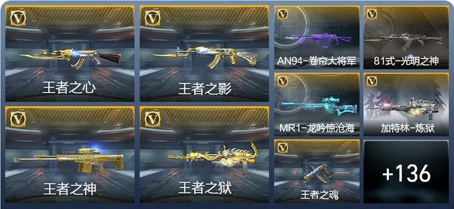 穿越火线：枪战王者V5 8王者武器 161英雄武器 7英雄角色 287万化 枪王