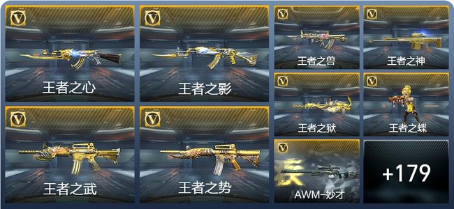 穿越火线：枪战王者V7 23王者武器 199英雄武器 6英雄角色 355万化 大师