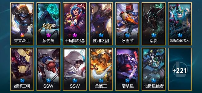 英雄联盟（LOL）1终极 2神话 5臻彩 30限定 23传说 234皮肤 57炫彩 172英雄 黄铜